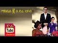 Makbel 2 (ማክቤል ፪) Latest Ethiopian Movie from DireTube Cinema