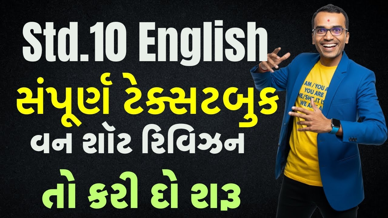 Std.10 English Full Textbook Revision 🔥 | All Chapters & Poems | Harsh Barasiya
