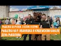 Рыбалка за рулем / Рыбалка на реке Иваняшка и Кишемском канале / День рыболова / 3 сезон