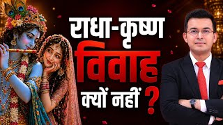 Loved Radha, but why did Krishna marry Rukmini? | Lord Krishna | Shubhankar Mishra