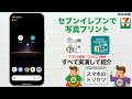 セブンイレブンで写真印刷／専用印刷アプリを利用 L版印刷1枚40円 ▶︎スマホの取扱説明書ムービー〈Android&iPhone対応〉※シニア初心者向け 2024年版
