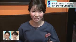 東京に初進出　1000円肉厚ステーキが大人気！