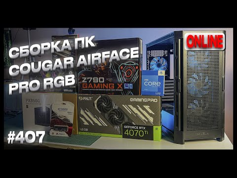 Видео: Игровой ПК (i5-13600KF, Gigabyte Z790 Gaming X, Palit RTX 4070Ti GamingPro, Cougar Airface Pro RGB)