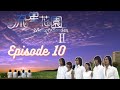 Meteor Garden Season 2 2001 Episode 10   Sometimes its okay to say not okay 流星花園二 ENG SUB