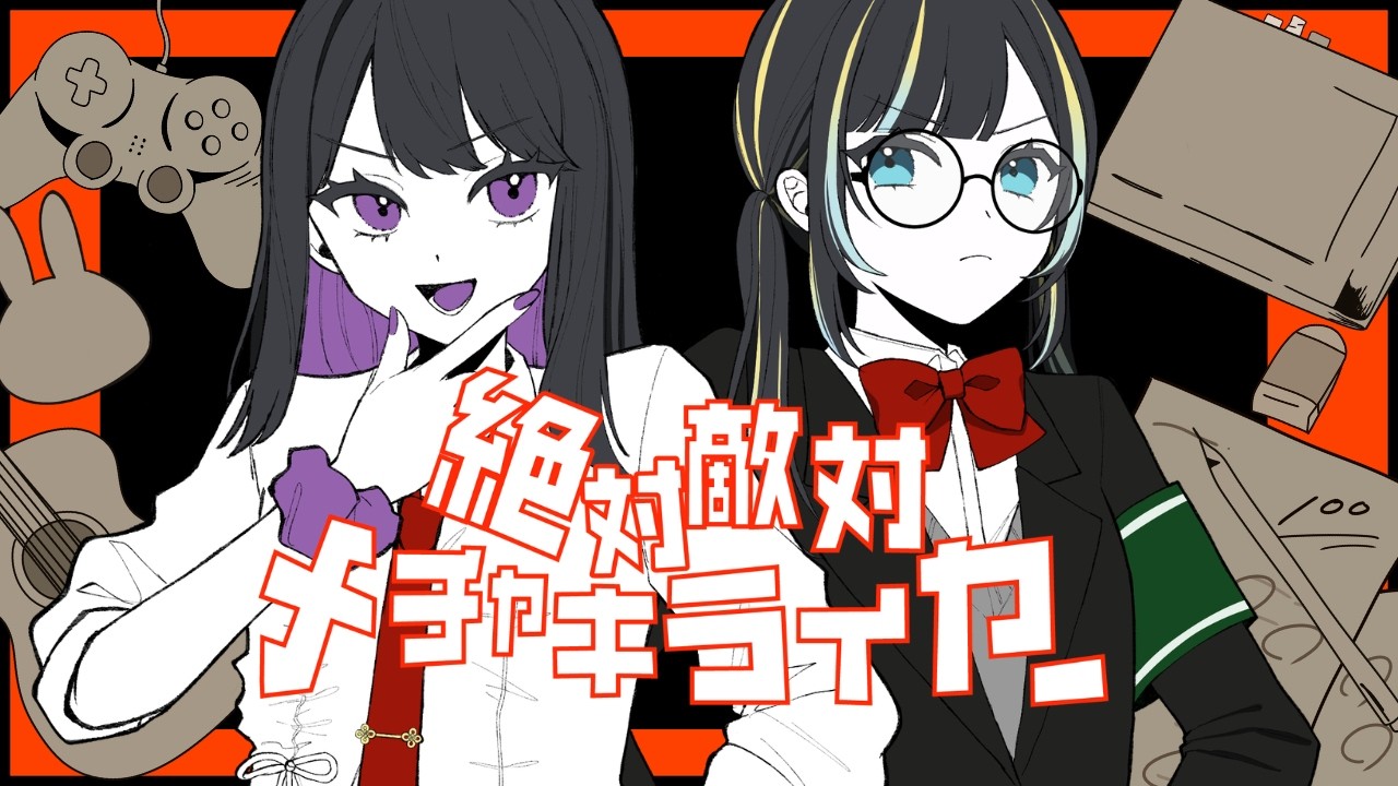 【歌ってみた】絶対敵対メチャキライヤー/まるみん×MARU【二重丸コンビ】