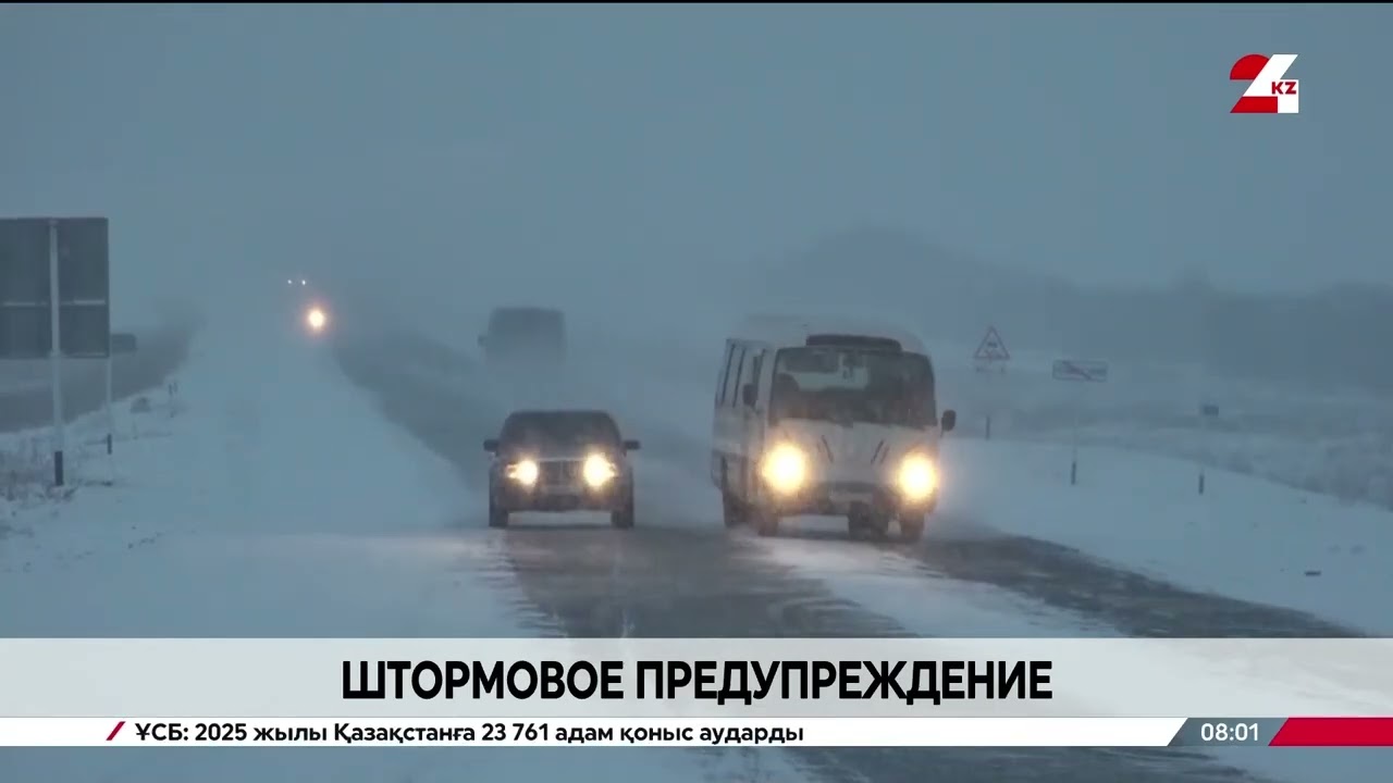 Штормовое предупреждение объявили на большей части Казахстана