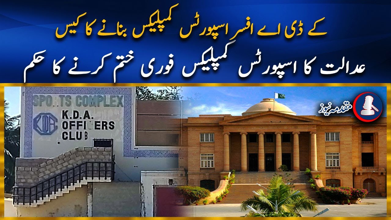 Sindh High Court Ordered KDA To Immediately Remove KDA Officer Sports Comple, Karachi | Muqadma News