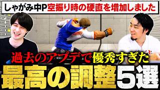 【スト6】プロが選ぶ『過去最高のバランス調整』5選 // ナウマン × 立川【ストリートファイター6/SF6】