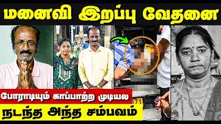 மனைவி இறப்பு | வேதனையில் குடும்பம் போராடிய காப்பாற்ற முடியல | Actor Muthupillai