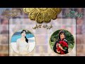رو در رو با حرفه ای ها فرزانه کابلی میهمان نازنین خلعتبری 