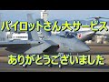 近代化改修のF -15#911をお持ち帰りのパイロットさん大サービスありがとうございました。小牧基地