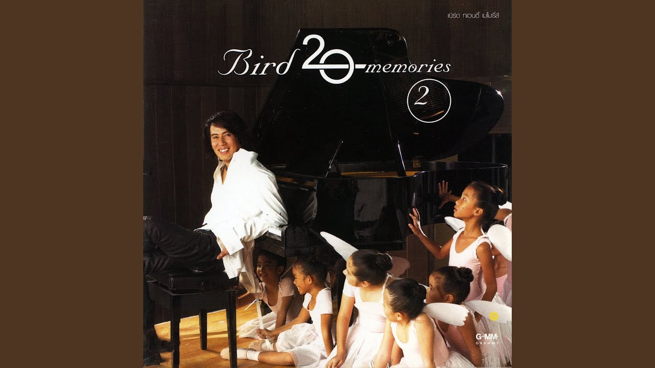ปกเพลง ความทรงจำ — BIRD THONGCHAI