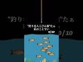 "釣り名人 こびん様"たぁ私のことでい　#shorts #tiktok #ゲーム実況 #gameplay #games