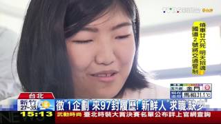 【TVBS】徵「1企劃」來97封履歷！　新鮮人求職缺少
