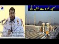 Khutba e Hajj 2021/1442 from Masjid e Nimra Arafat Makkah with Urdu Translation