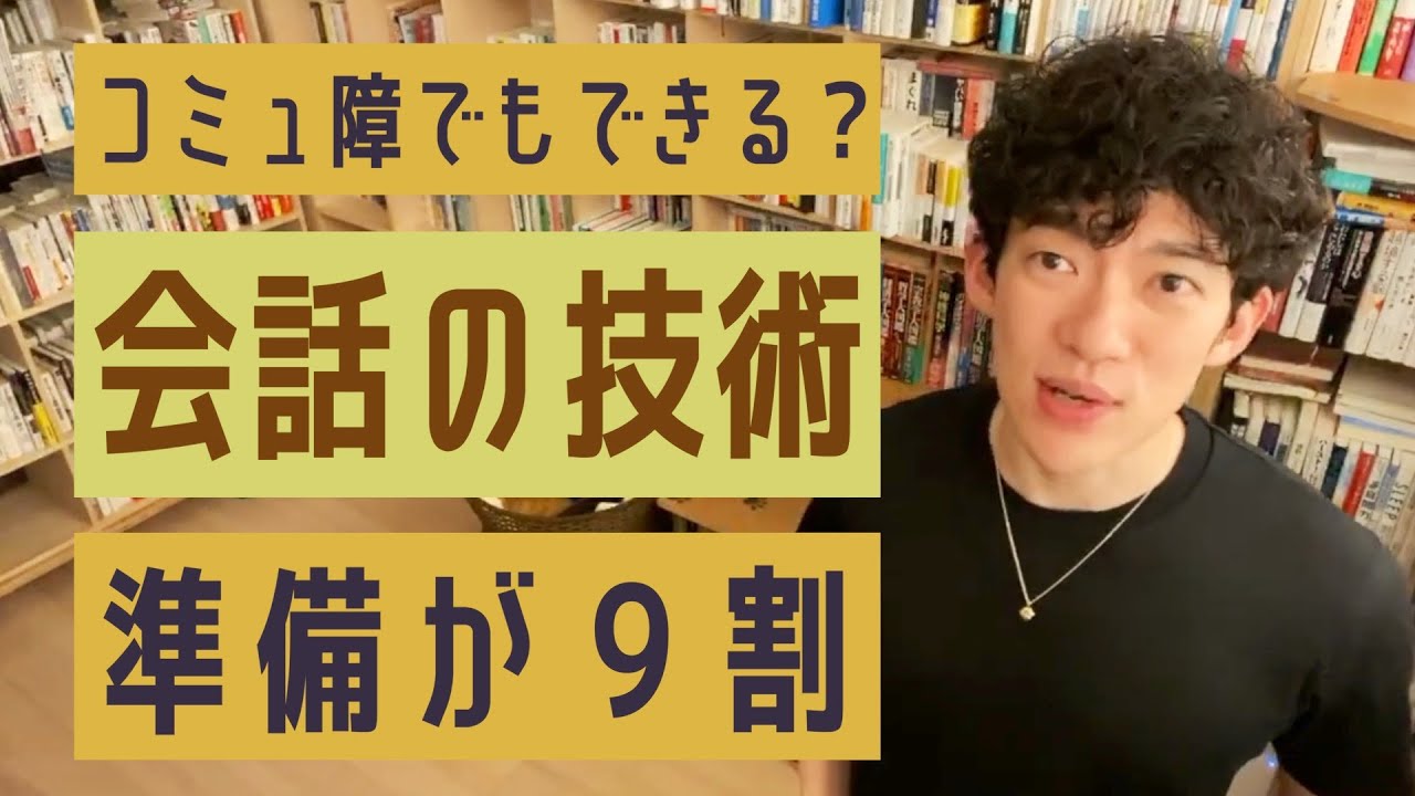 話しかけられやすい人になる方法【メンタリストDaiGo切り抜き】 YouTube 話しかけられやすい人になる方法【メンタリストDaiGo切り抜き】 YouTube