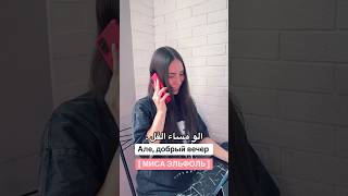 Разговор с арабом. Разговор русской с египтянином. Практика египетского диалекта. Урок по арабскому