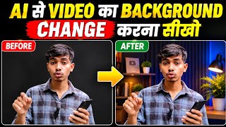 AI से VIDEO का BACKGROUND CHANGE करना सीखो | बिना Green Screen 🔥