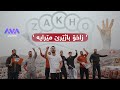 Ayaz Yusuf Zaxo Bajêrê Mêraye زاخۆ باژێرێ مێرایە 