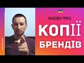 Заблокували Інстаграм з Копіями бренів / Як створити новий акаунт Інстаграм | Іван Шевцов