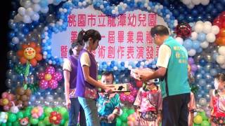 1050702 龍潭幼兒園第二場次全體畢業生 頒獎4
