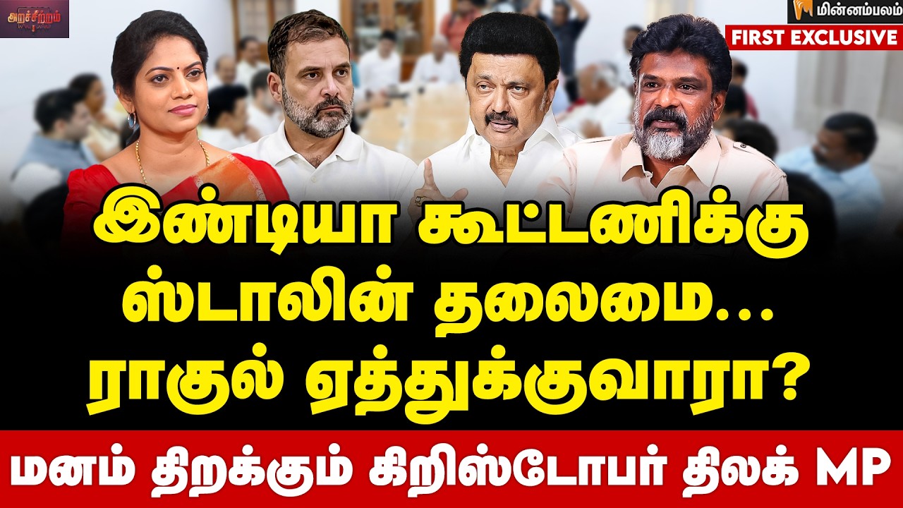 Christopher Tilak Interview | தேர்தலுக்கு மட்டுமே கூட்டணி... கடைசி நிமிட பரபரப்பு | Congress