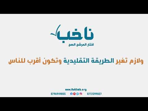 فيديو: للناخب المتأرجح؟