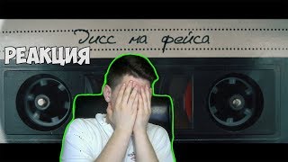 лиззка – дисс на фейса | РЕАКЦИЯ |лиззка lizka | РЕАКЦИЯ НА дисс на фейса