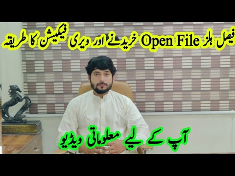 How to verify an open file in Faisal Hills Islamabad | Faisal Hills Taxila informative video 