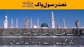 Download lagu New Naat Ramzan | Ik Jhalak Dikhla Gunbade Khizra ke Makeen | Raah TV | Syed Saad Ali Qadri | Urdu