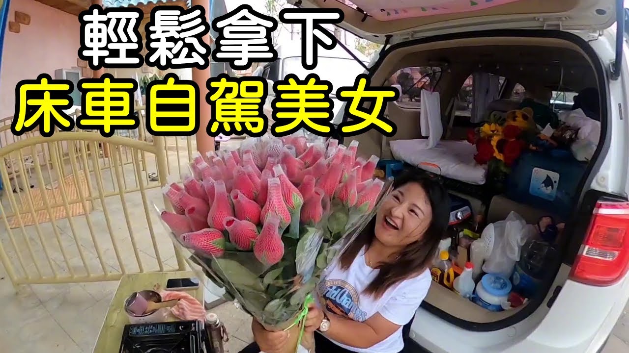 用玫瑰打開了自駕美女的話匣子，跟她聊天太搞笑了【瘋胖驢-官方頻道】