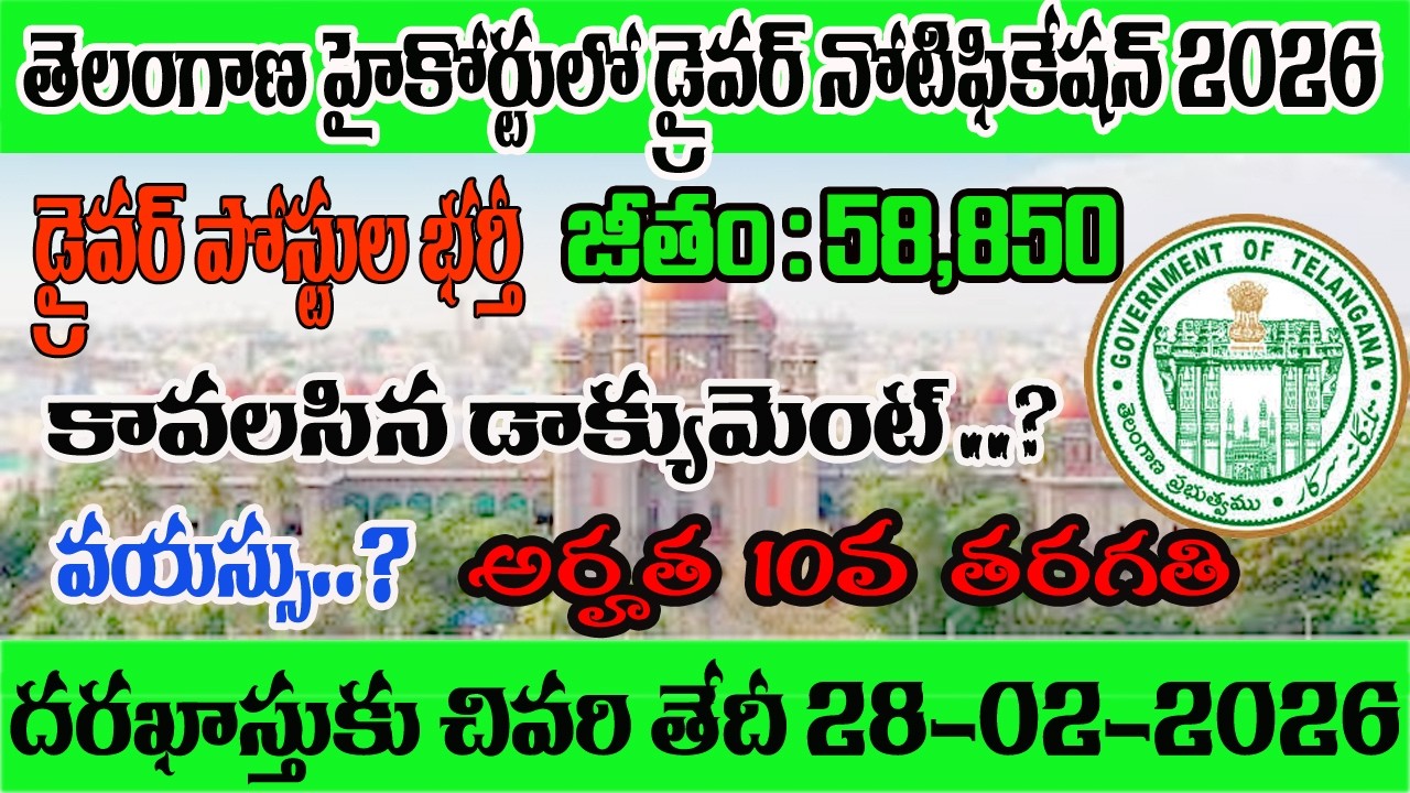 Telangana High Court Driver Job Notification 2026 #driver #govtjobs #govt #hightcourt 