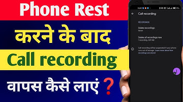 phone reset karne ke baad call recording wapas kaise laye | delete call recording kaise nikale