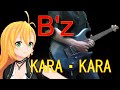 [Synthesizer V 弦巻マキ AI]KARA・KARA[B'z]