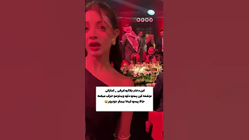 نیمار رو دختر ایرانی کراش زد Shorts 