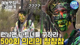 의리와 배신 그어딘가...[예능맛집X곱빼기/RunningMan]