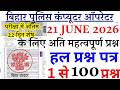 🔥 Bihar Police Computer Operator Previous Year Paper | 21 जून Se Aisa Hi Paper Aayega?