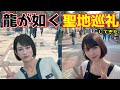 【龍が如く７】さっちゃん(向田紗栄子)コスプレで異人町(横浜)へ聖地巡礼してきた！Yakuza：Like a Dragon 〜A journey to sanctuary〜※ネタばれあり