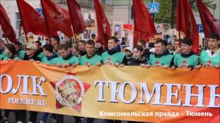 День Победы В Тюмени, 9 Мая 2017