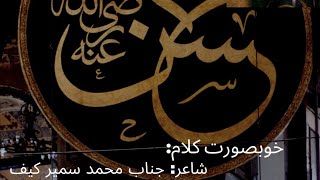 Imam-E-Hasan Pr Kalammushaira , By Muhammad Sameer Kaif