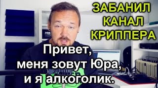 Фанерный алкоголик | #мыотомстим за Криппера