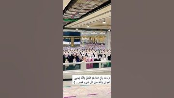 《ذَٰلِكَ بِأَنَّ اللَّهَ هُوَ الْحَقُّ وَأَنَّهُ يُحْيِي الْمَوْتَىٰ 》🌷تلاوة عطرة 🌷