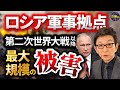 ロシアに大きな打撃!現在のウクライナ情勢。軍事拠点の爆発。アメリカの支援。ウクライナ勢が反攻!