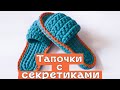 Тапочки из трикотажной пряжи + СХЕМА. Вяжем крючком | Nadezhda Lab