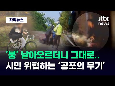 [자막뉴스] &amp;#39;붕&amp;#39; 날아오르더니 그대로…&amp;quot;피가 많이 나더라고&amp;quot; 목격자도 충격 / JTBC News