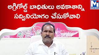 అగ్రిగోల్డ్ బాధితులు అవకాశాన్ని సద్వినియోగం చేసుకోవాలి #trending #mitv #shorts  #viralviedio screenshot 1