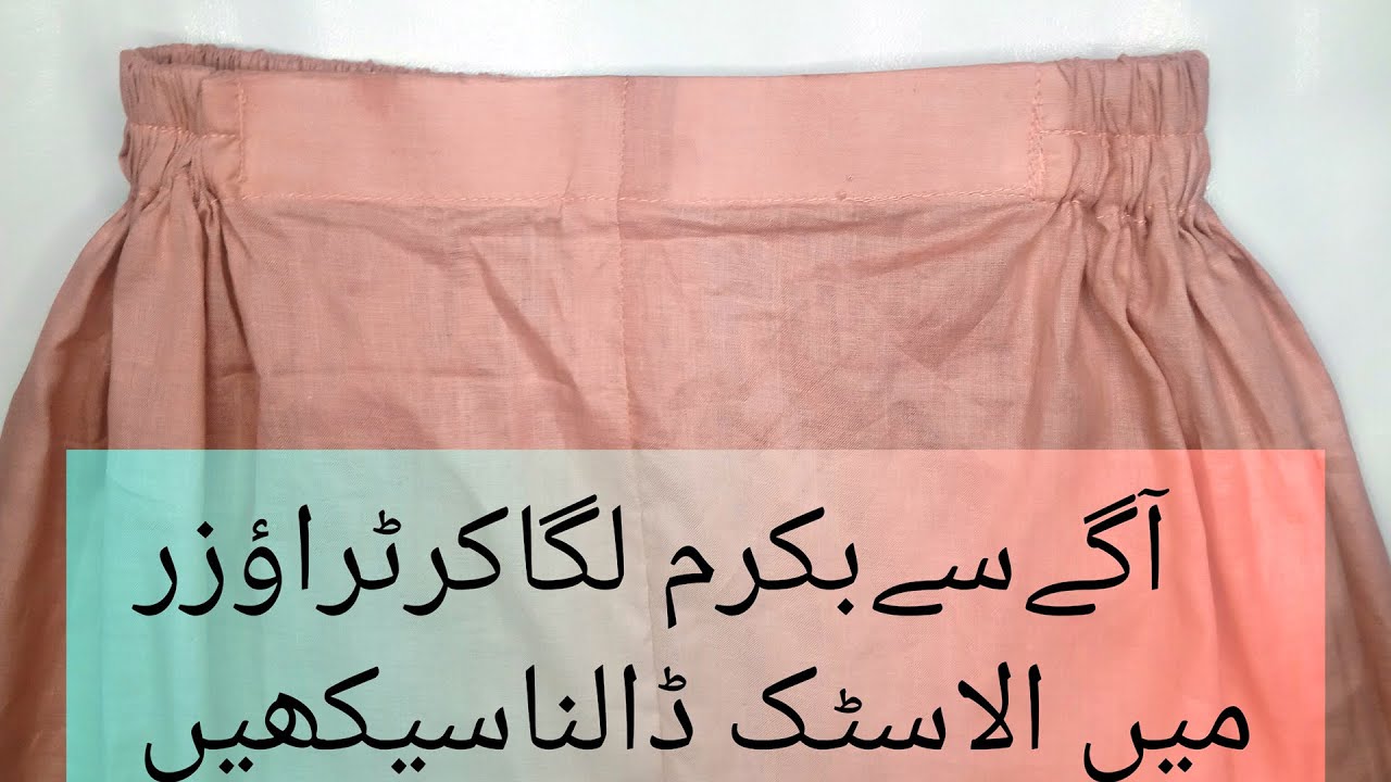 Trouser ke agey Bukram laga kar balt Banane ka tarika YouTube