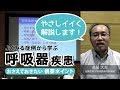 よくみる症例から学ぶ 呼吸器疾患