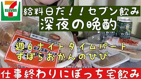 コンビニ 晩酌 Mp3