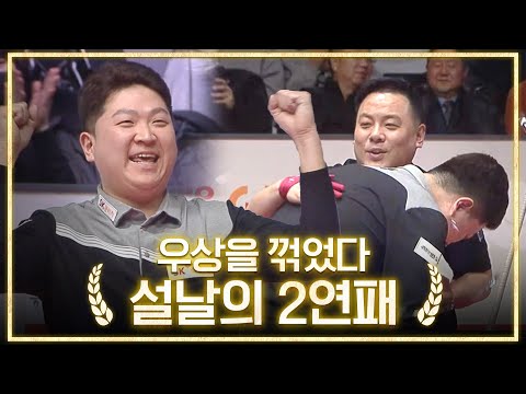 &amp;#39;설 <strong>특선영화</strong> 같았던 역전극&amp;#39; 전패 상대 슈퍼맨과 결승전에서 만났다...그런데.. #조건휘 #조재호 | 명장면 | 웰컴저축은행PBA챔피언십 24-25